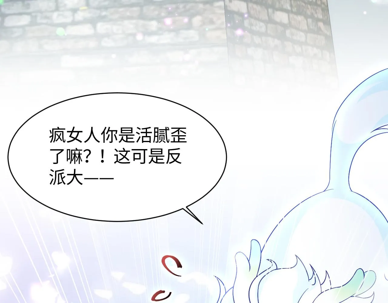 第16话 阴晴不定的国师大人 第7页