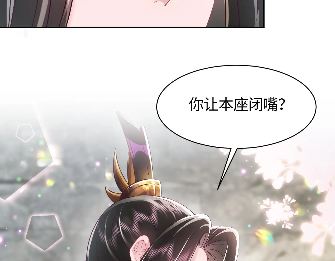 第16话 阴晴不定的国师大人 第11页