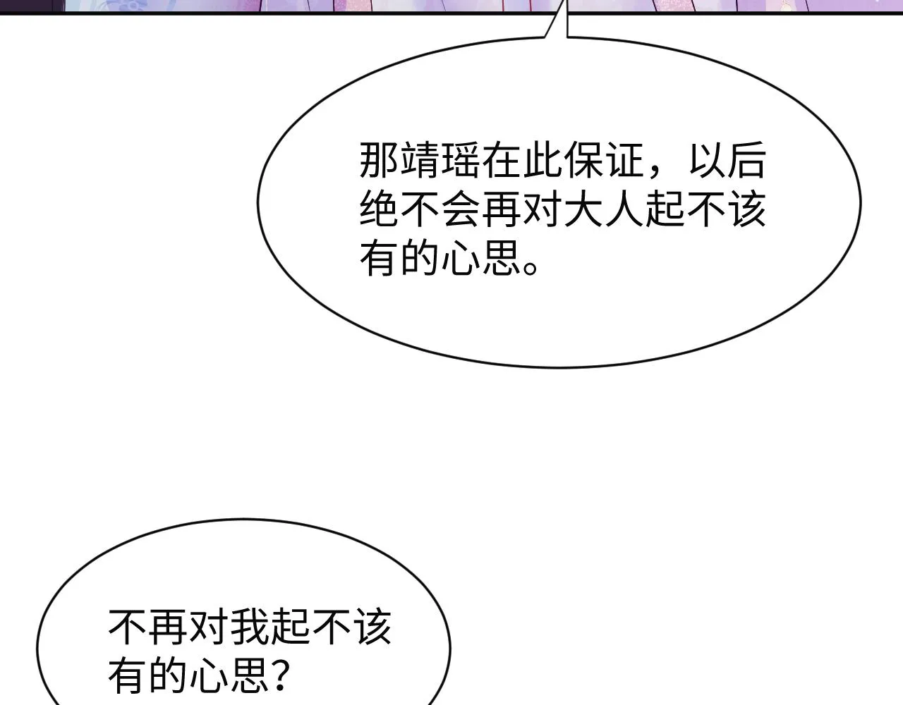 第16话 阴晴不定的国师大人 第26页