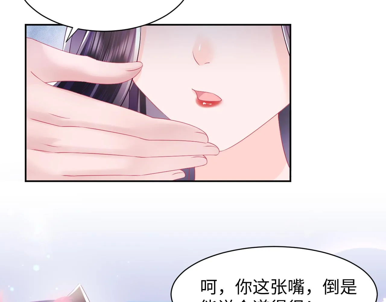 第16话 阴晴不定的国师大人 第27页