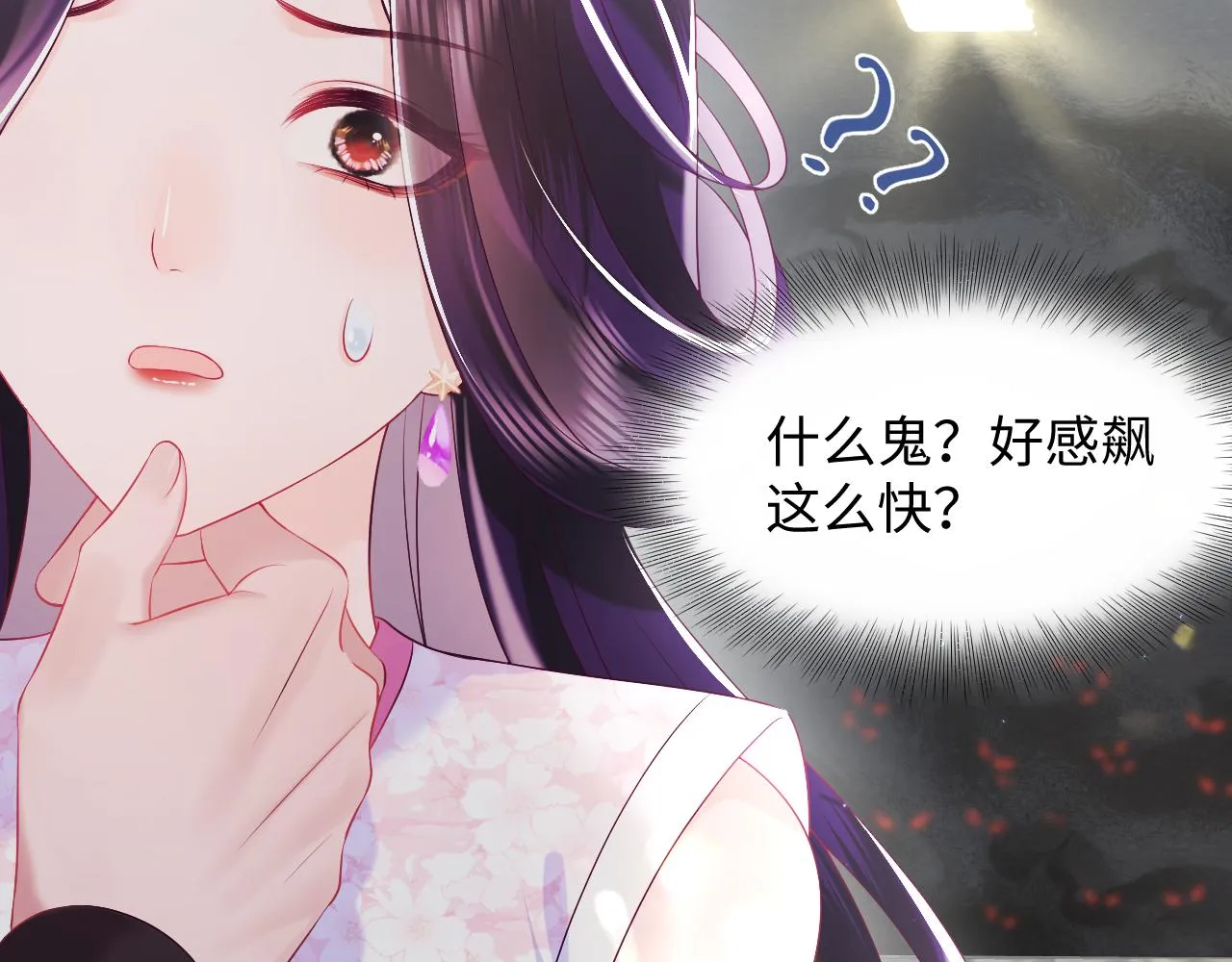 第16话 阴晴不定的国师大人 第33页