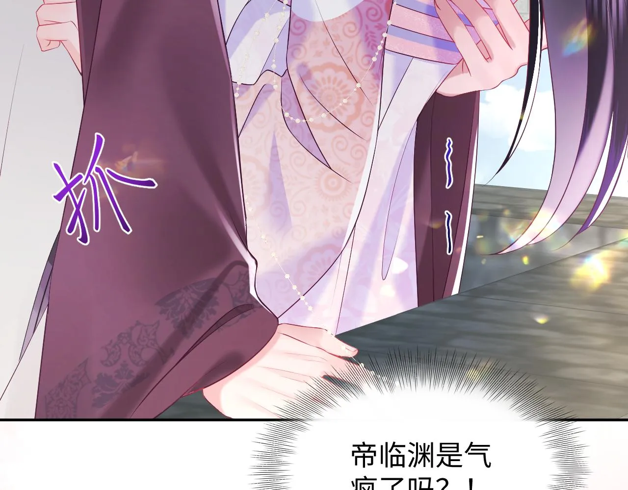 第16话 阴晴不定的国师大人 第39页