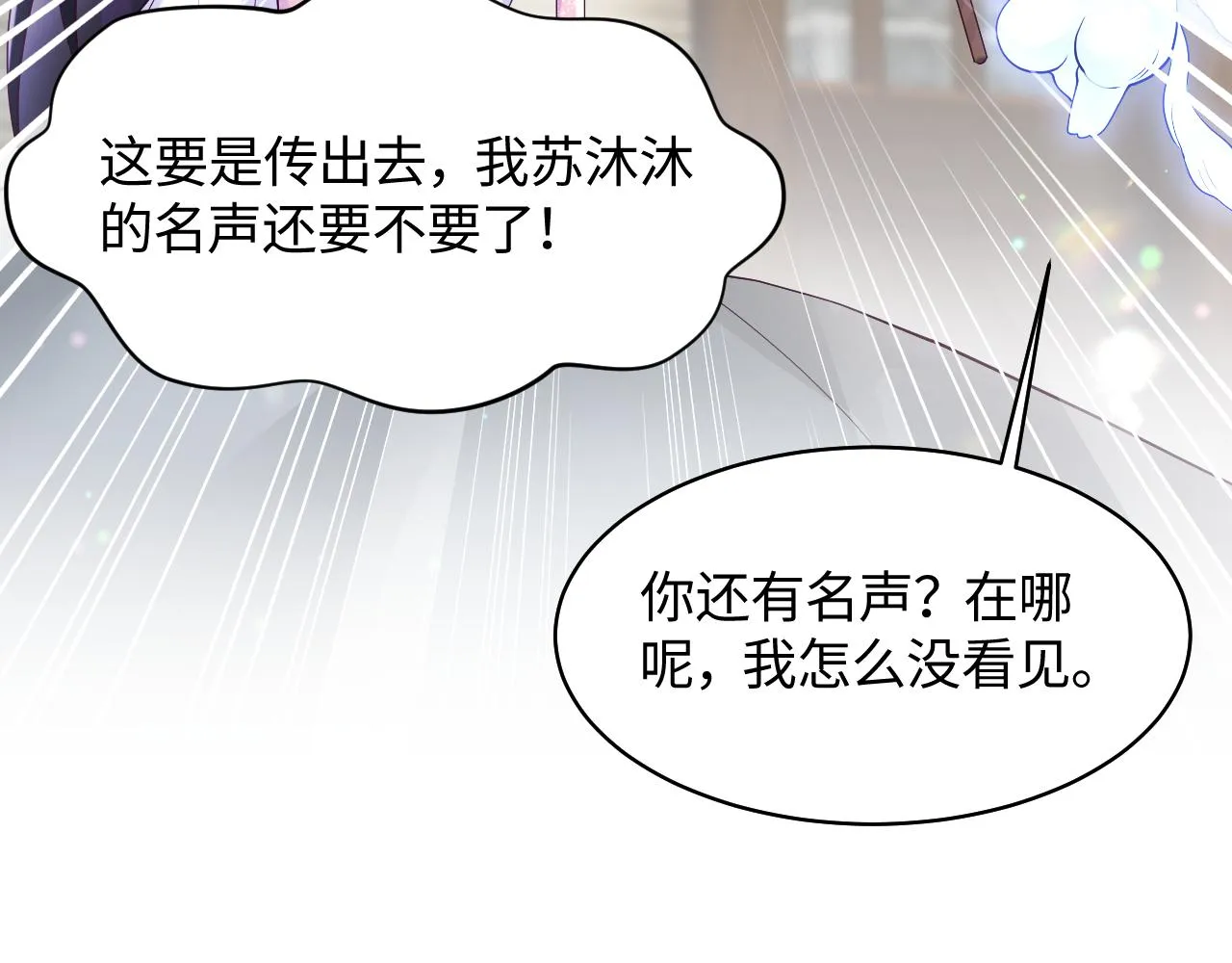 第16话 阴晴不定的国师大人 第73页