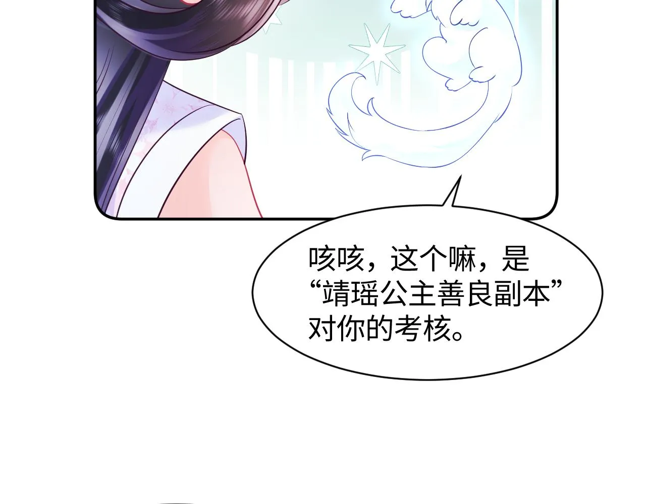 第16话 阴晴不定的国师大人 第76页