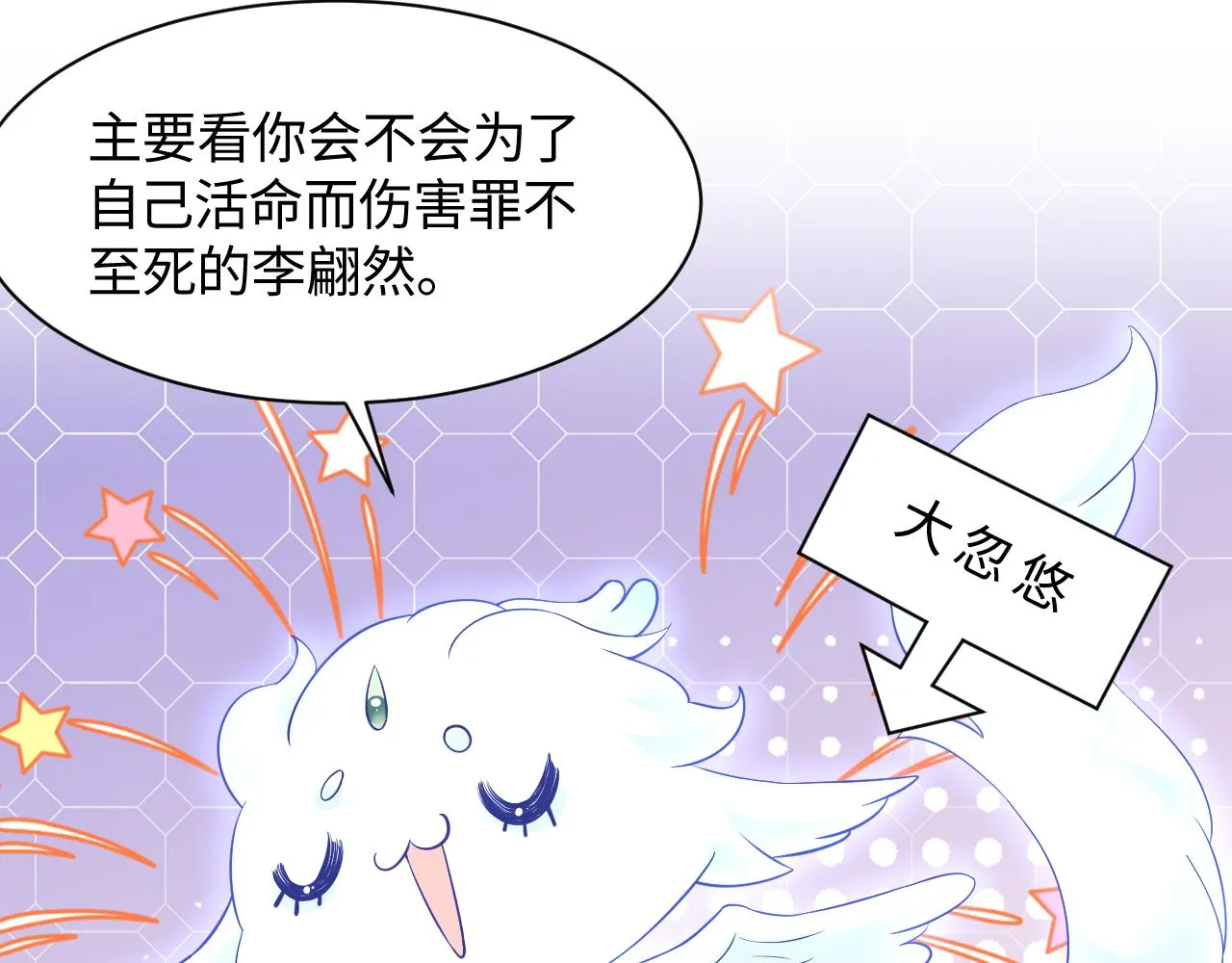 第16话 阴晴不定的国师大人 第77页