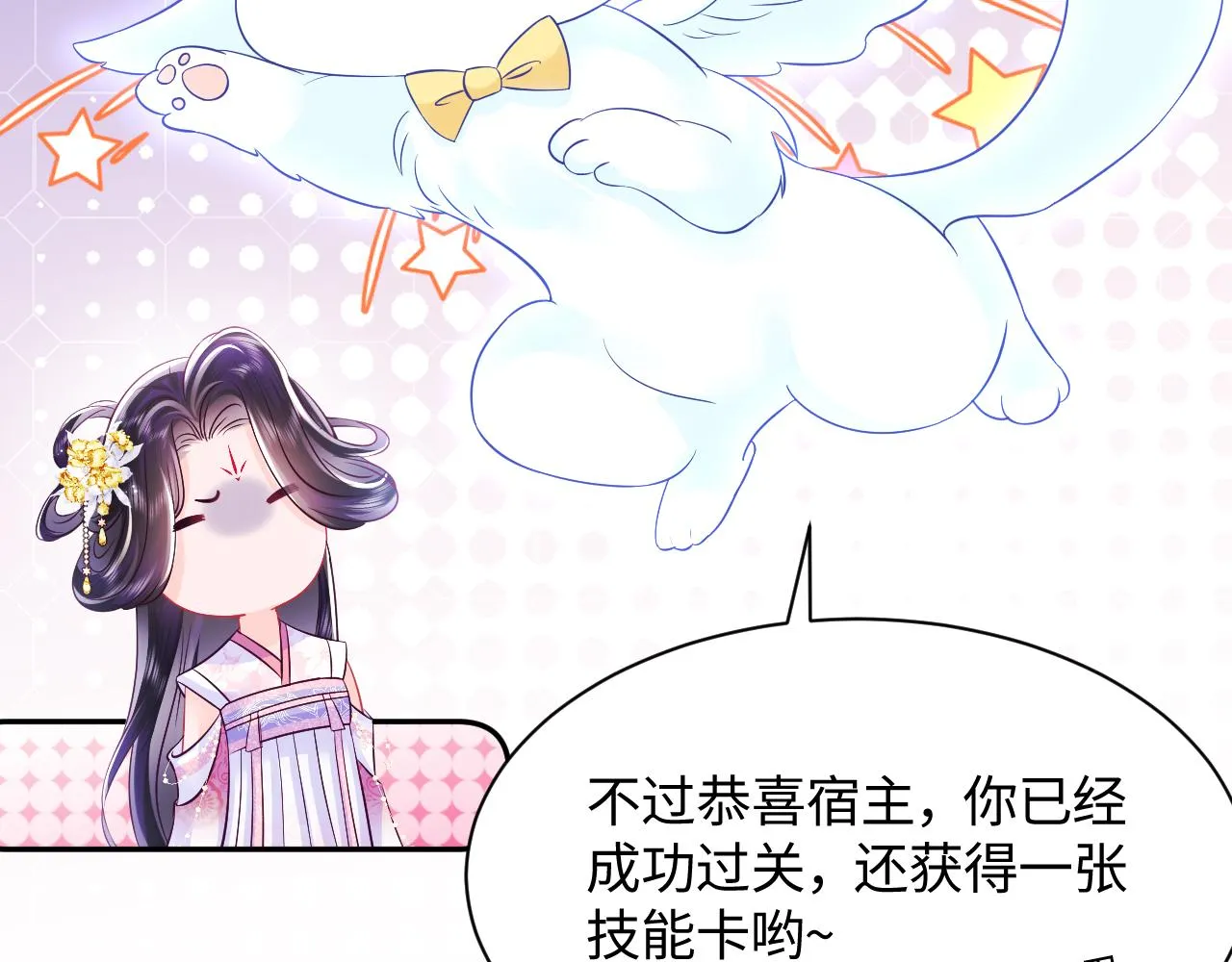 第16话 阴晴不定的国师大人 第78页