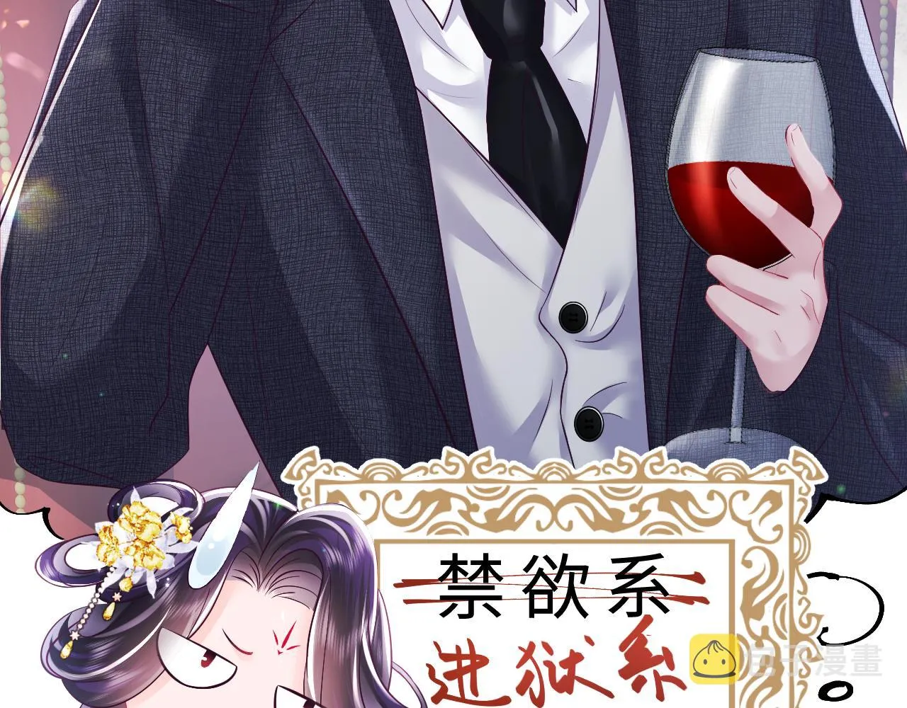 第16话 阴晴不定的国师大人 第81页