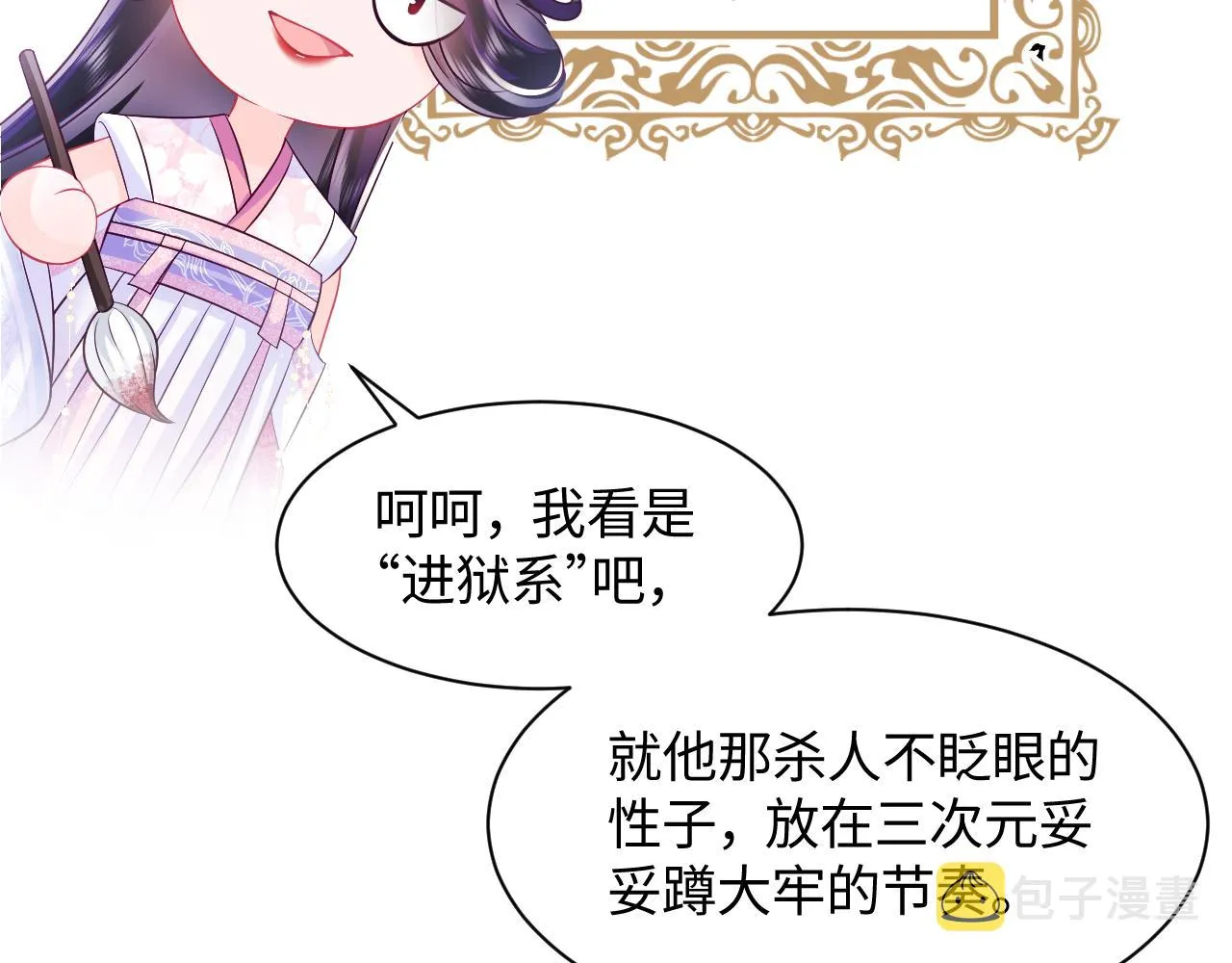 第16话 阴晴不定的国师大人 第82页