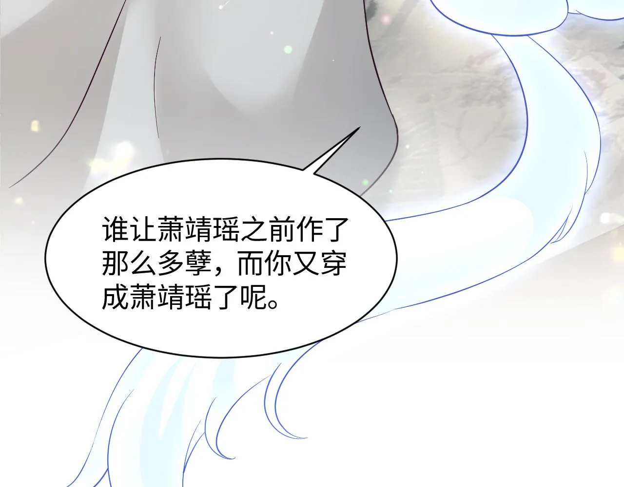 第16话 阴晴不定的国师大人 第87页