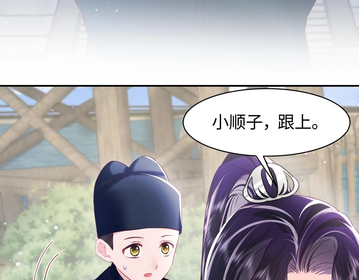 第16话 阴晴不定的国师大人 第92页