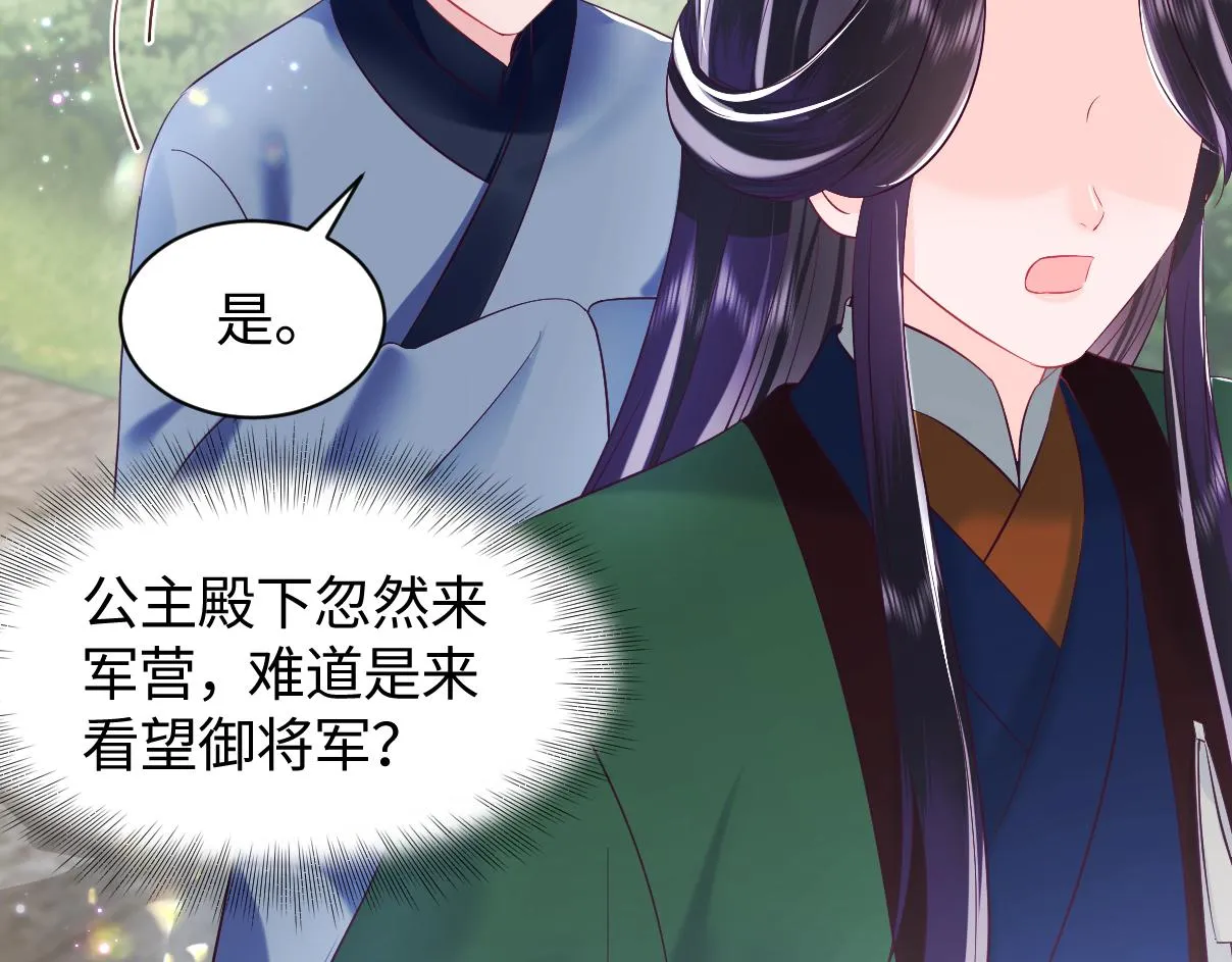 第16话 阴晴不定的国师大人 第93页