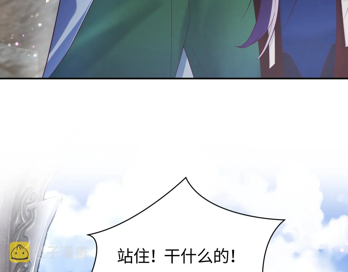 第16话 阴晴不定的国师大人 第94页