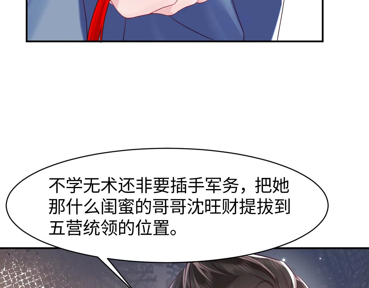 第16话 阴晴不定的国师大人 第101页