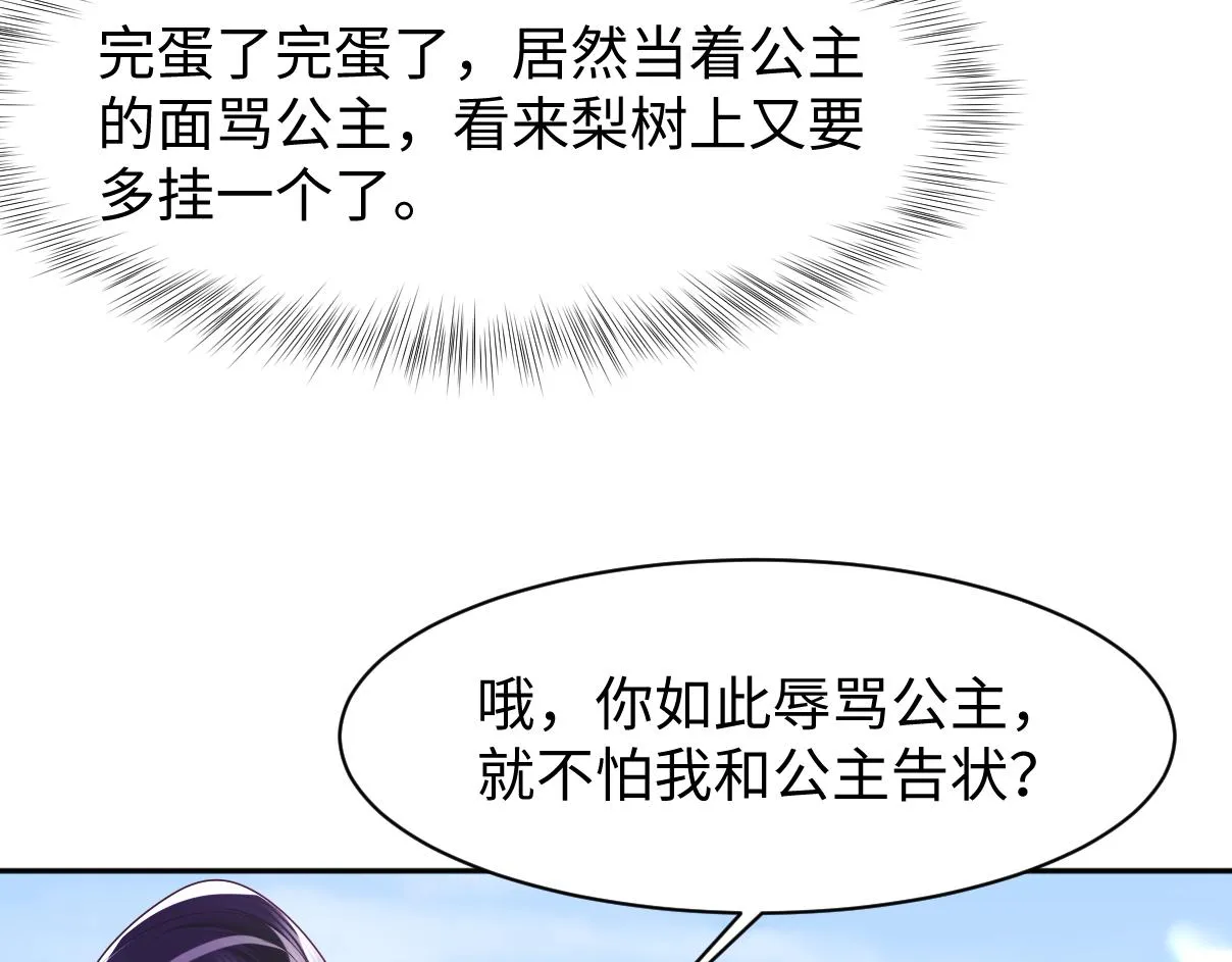第16话 阴晴不定的国师大人 第107页