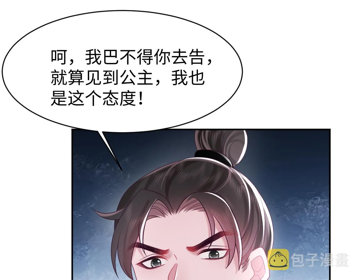 第16话 阴晴不定的国师大人 第110页