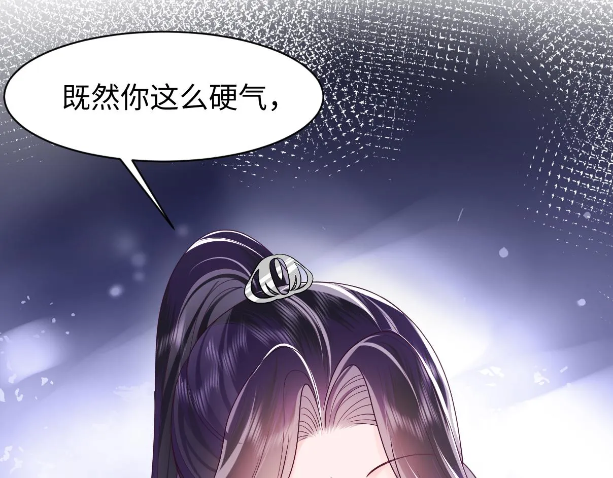 第16话 阴晴不定的国师大人 第112页
