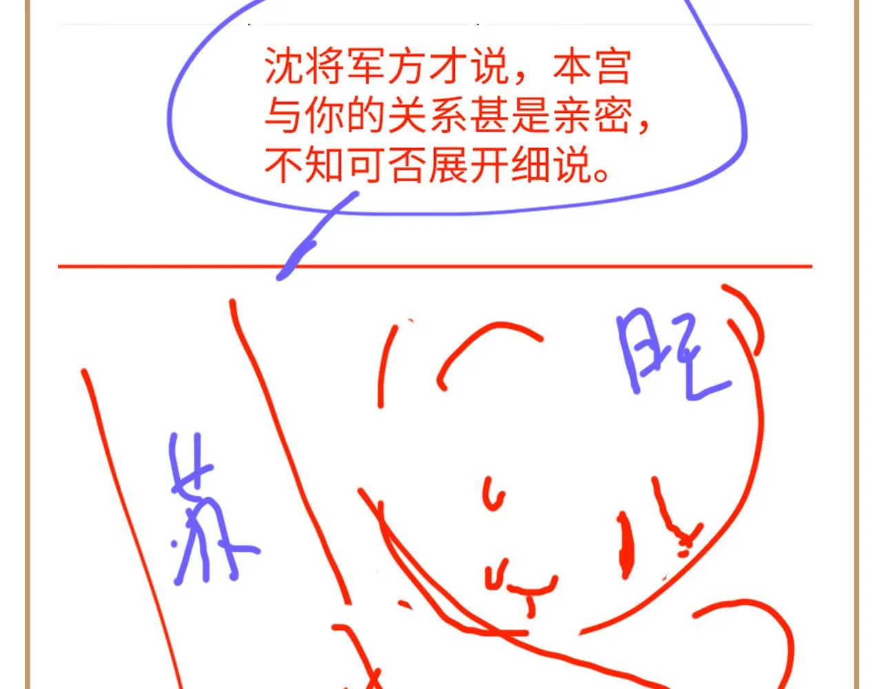 第16话 阴晴不定的国师大人 第117页
