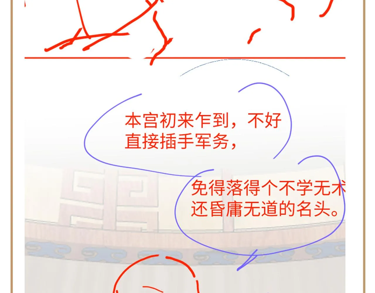 第16话 阴晴不定的国师大人 第118页