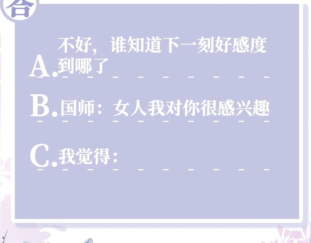 第16话 阴晴不定的国师大人 第122页