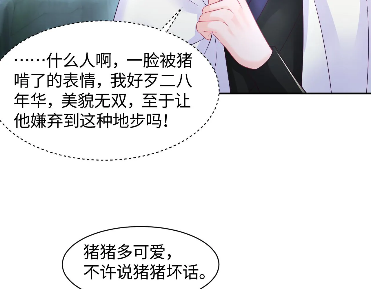 第14话 戳穿假道士 第26页