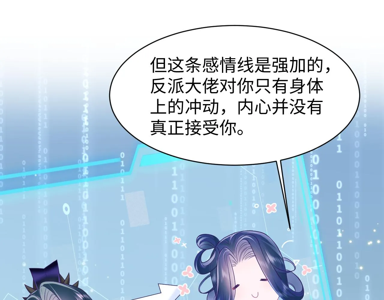 第14话 戳穿假道士 第33页