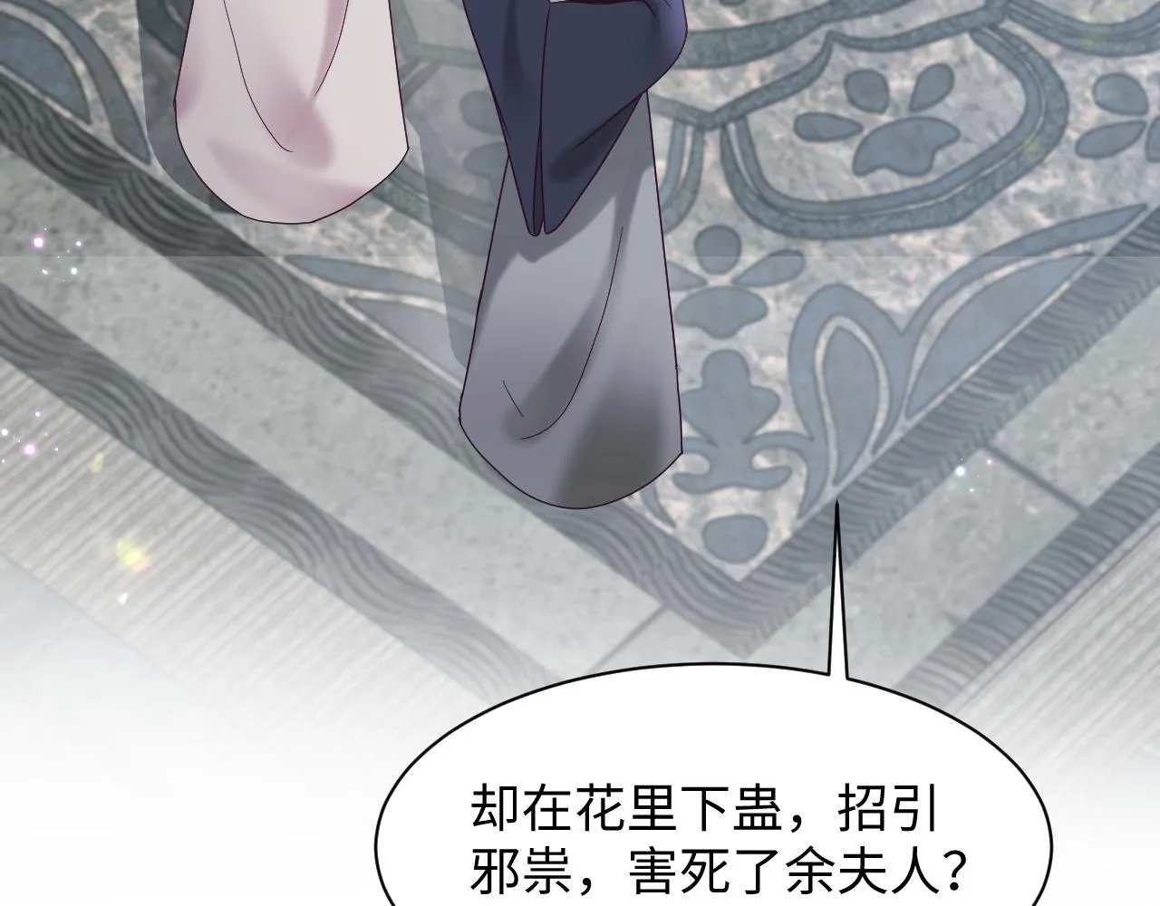第14话 戳穿假道士 第66页