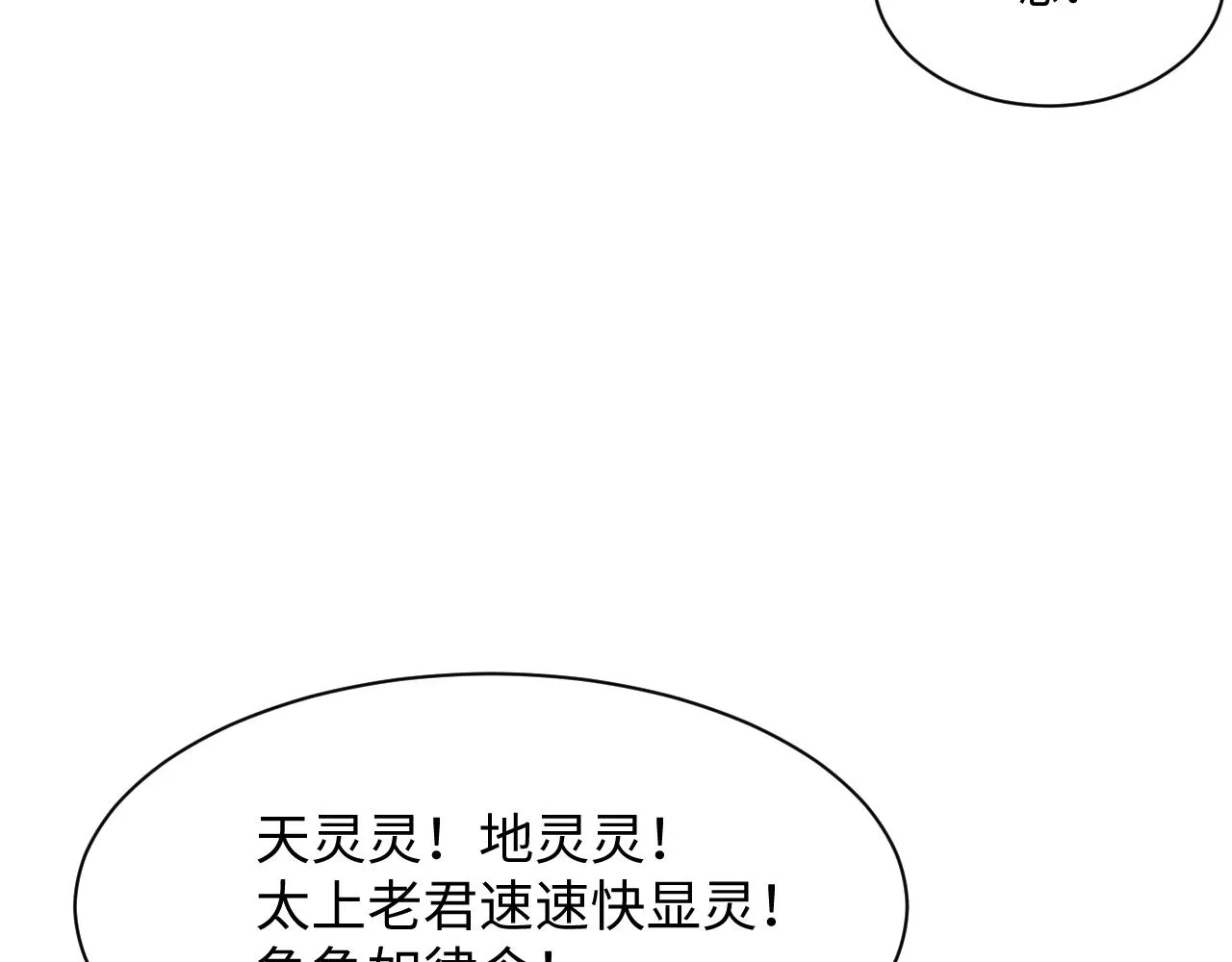 第14话 戳穿假道士 第84页