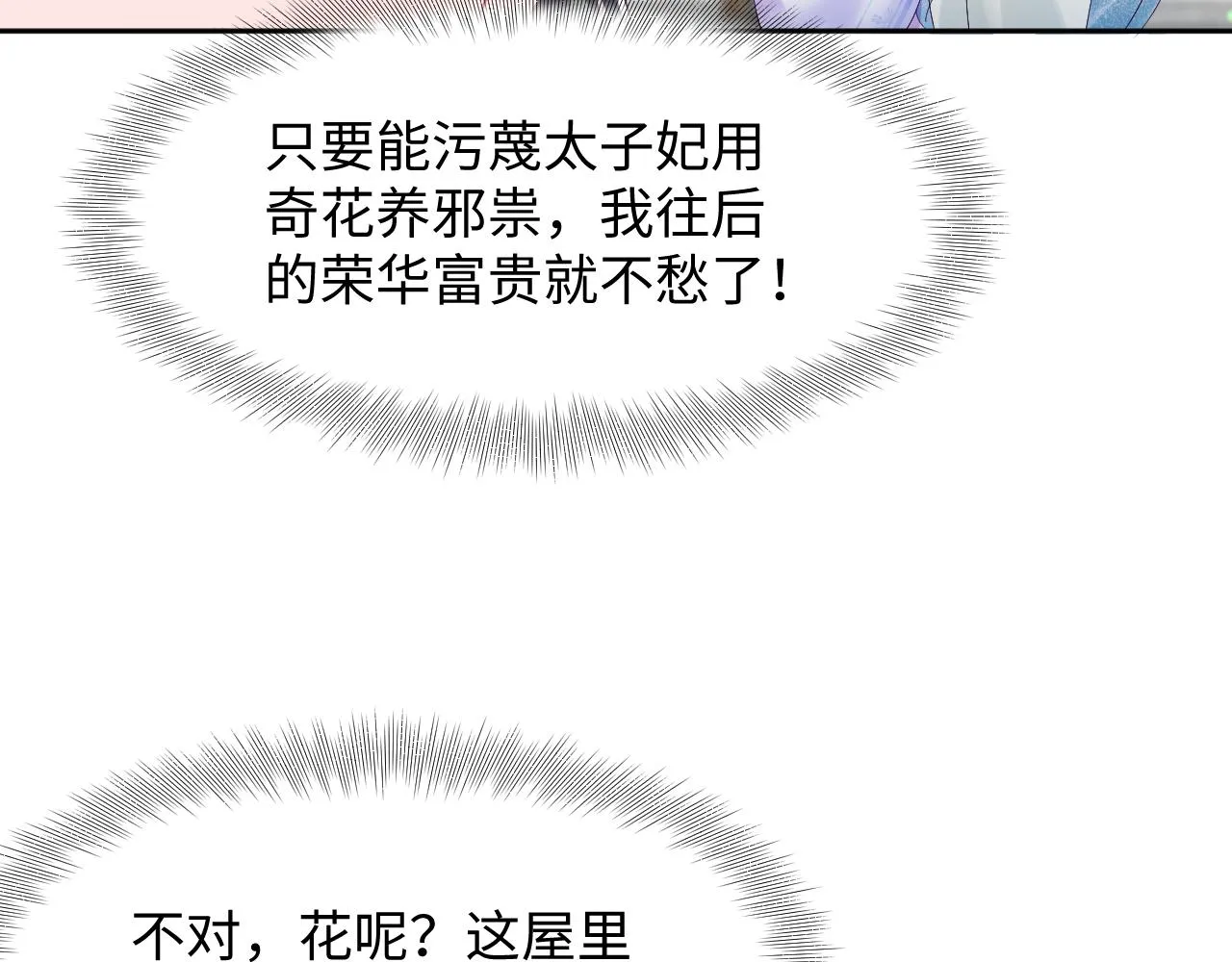 第14话 戳穿假道士 第88页