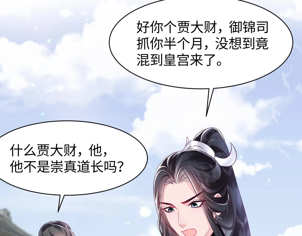第14话 戳穿假道士 第127页
