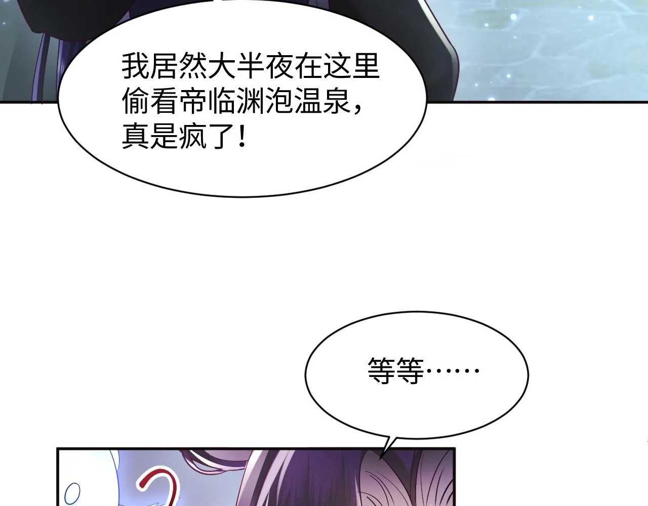 第13话 风流一把 第9页