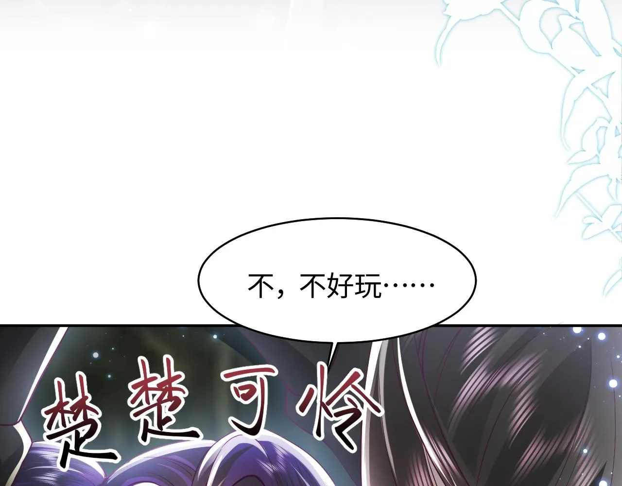 第13话 风流一把 第56页