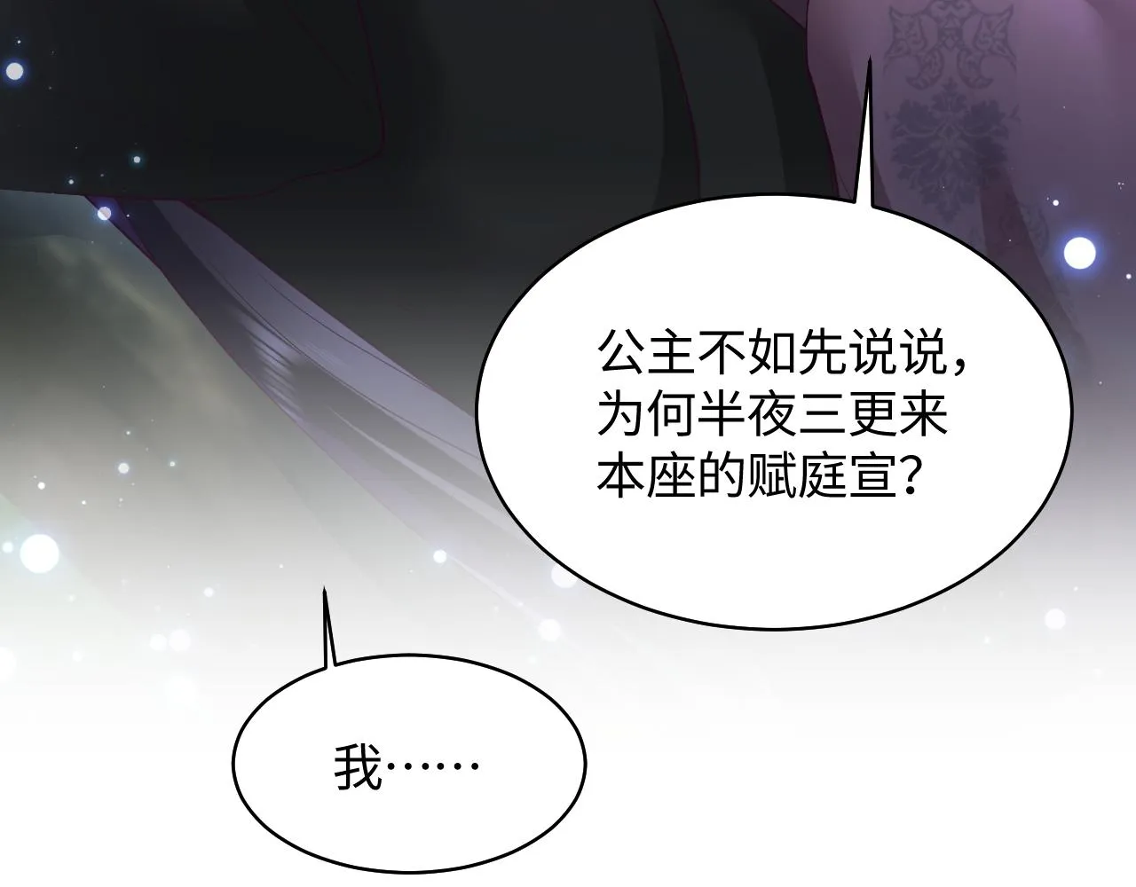 第13话 风流一把 第64页