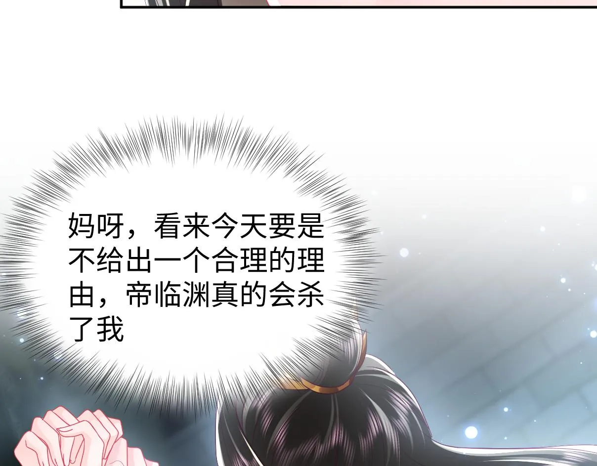 第13话 风流一把 第69页
