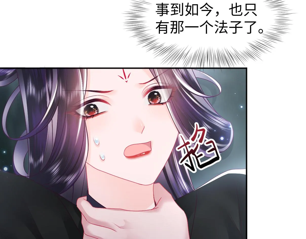 第13话 风流一把 第74页