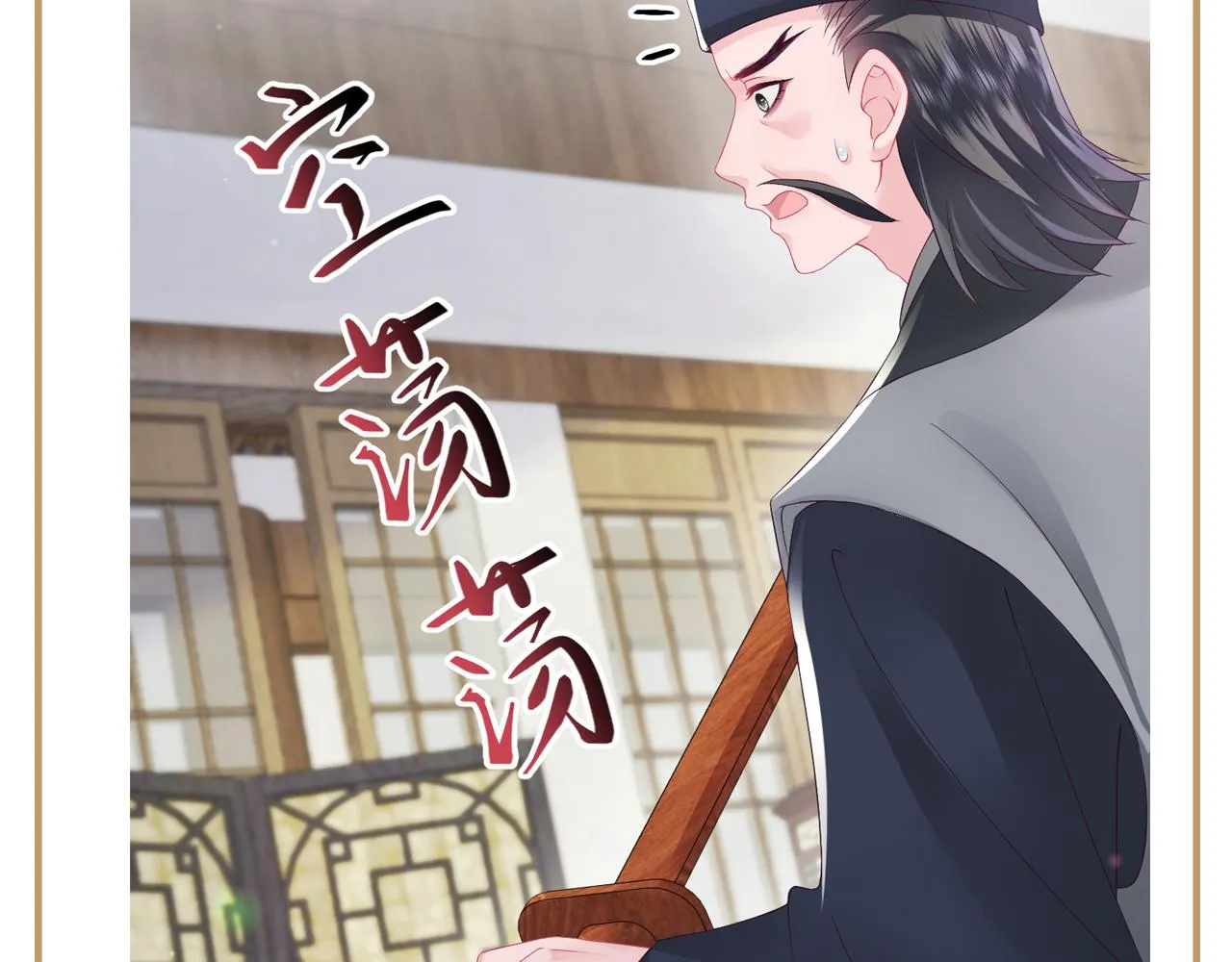 第13话 风流一把 第97页