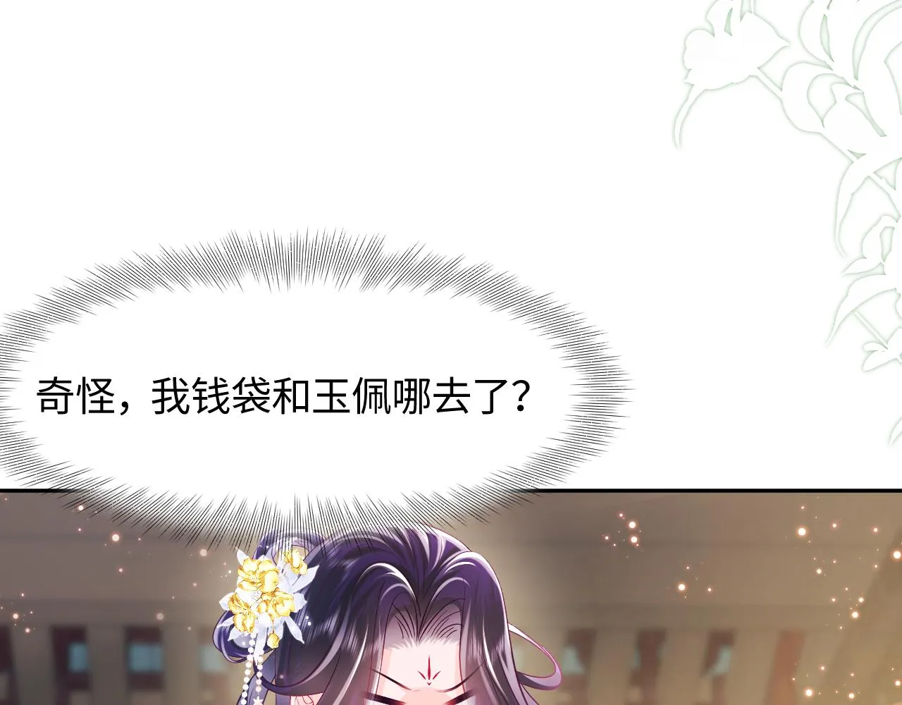 第11话 搞好姑嫂关系 第8页