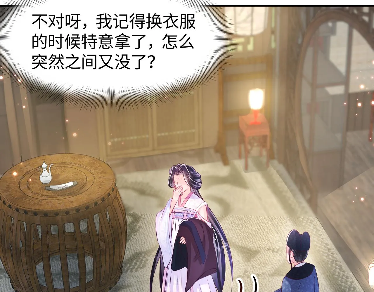 第11话 搞好姑嫂关系 第11页