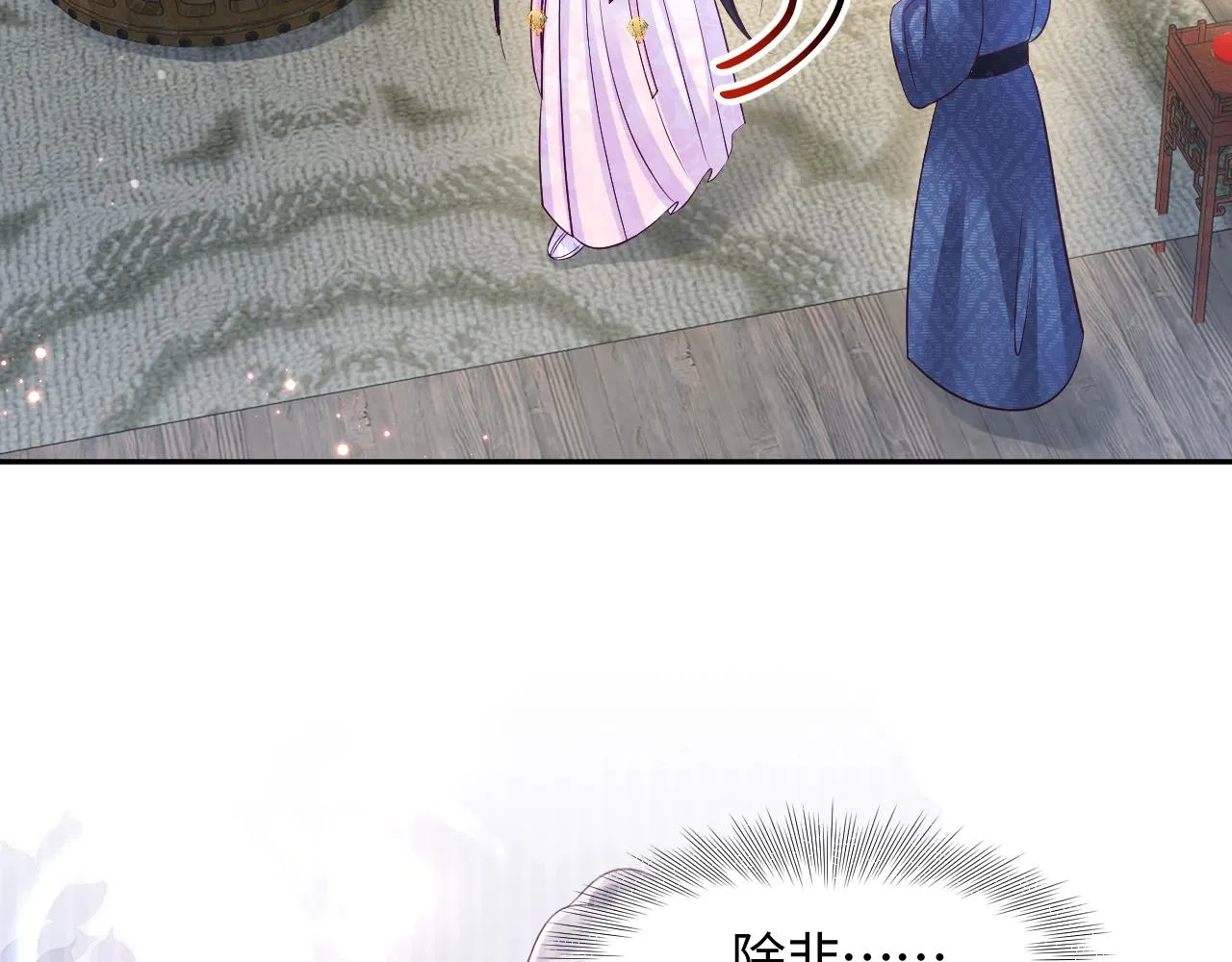 第11话 搞好姑嫂关系 第12页