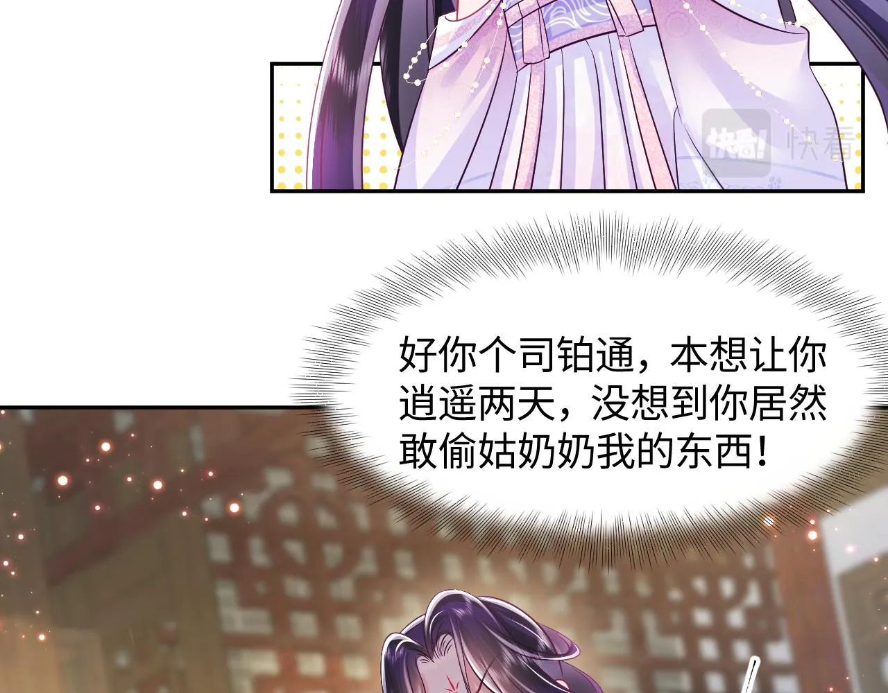 第11话 搞好姑嫂关系 第15页