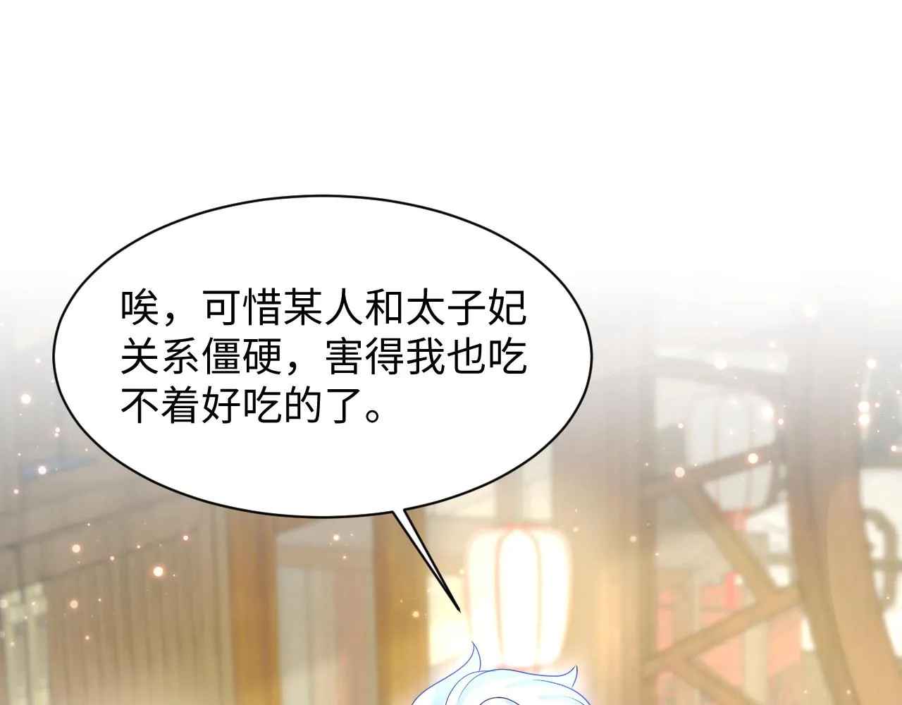 第11话 搞好姑嫂关系 第36页