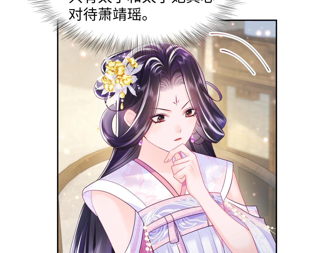 第11话 搞好姑嫂关系 第39页