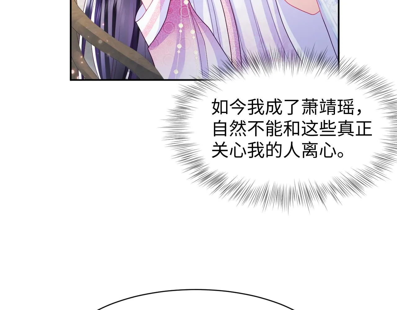 第11话 搞好姑嫂关系 第40页