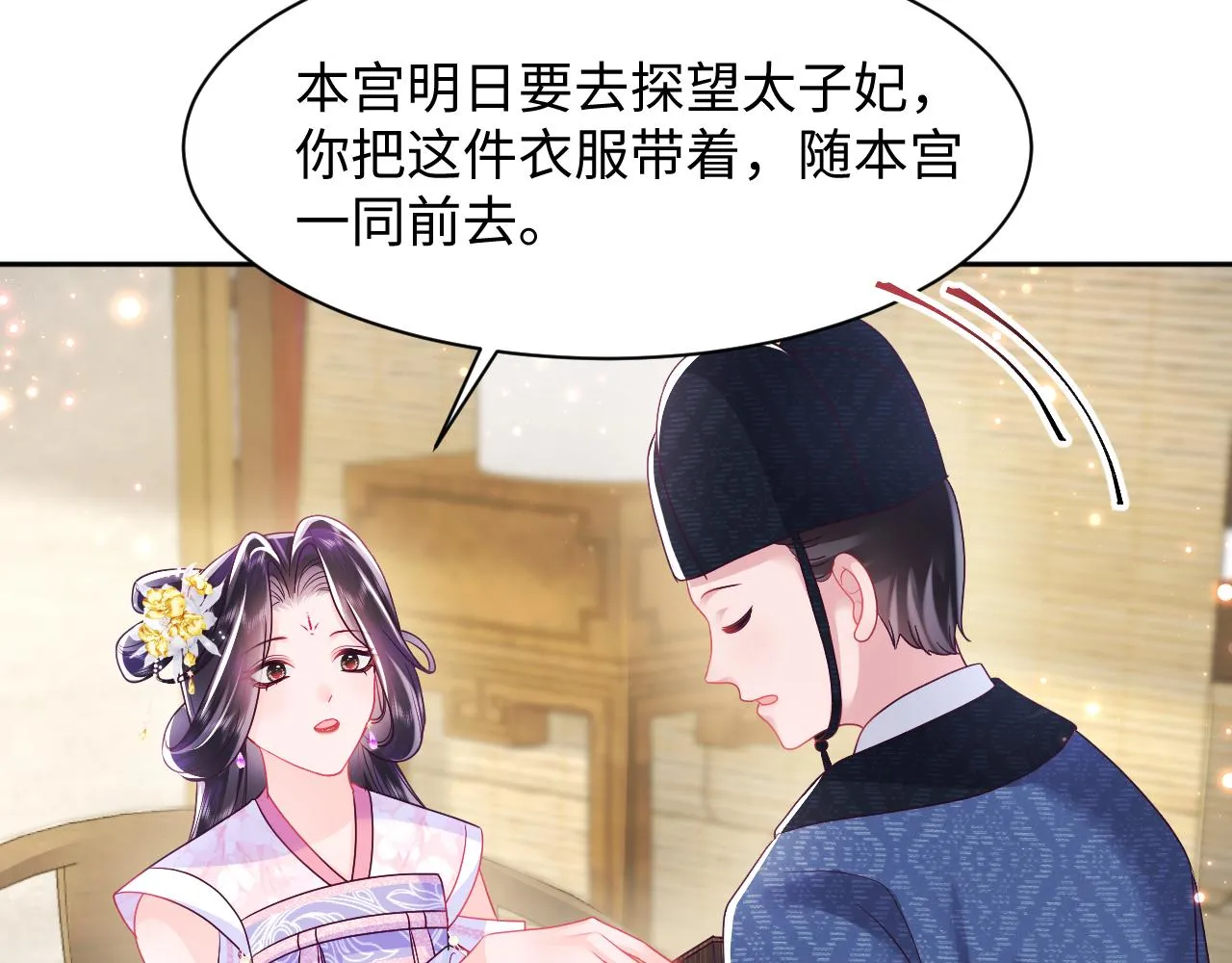 第11话 搞好姑嫂关系 第41页