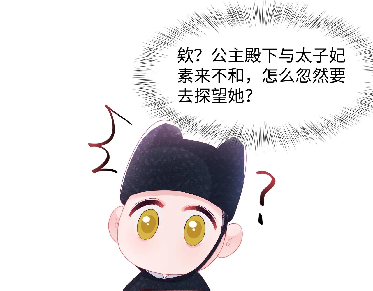 第11话 搞好姑嫂关系 第43页