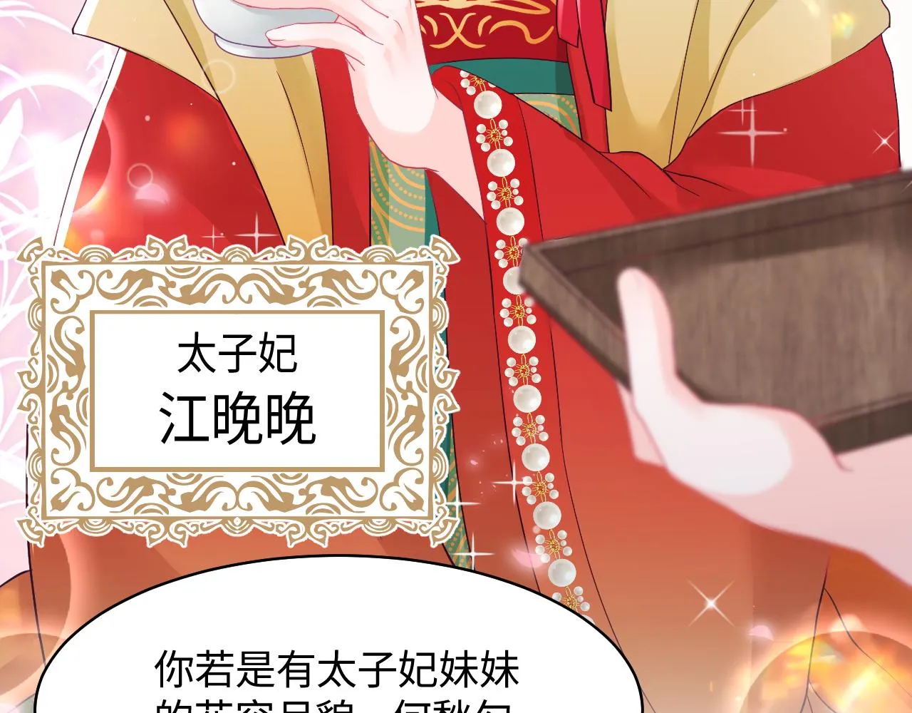 第11话 搞好姑嫂关系 第52页
