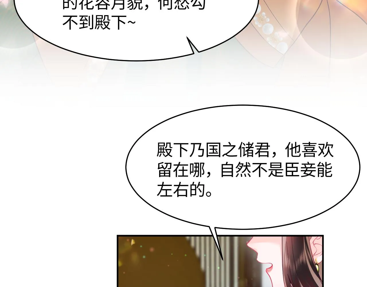 第11话 搞好姑嫂关系 第53页