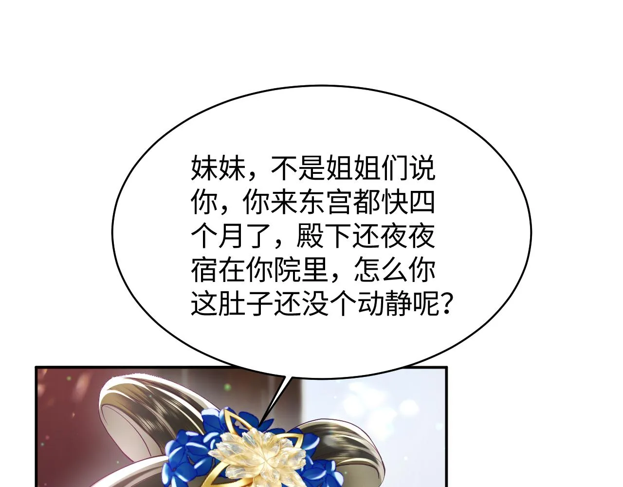 第11话 搞好姑嫂关系 第57页