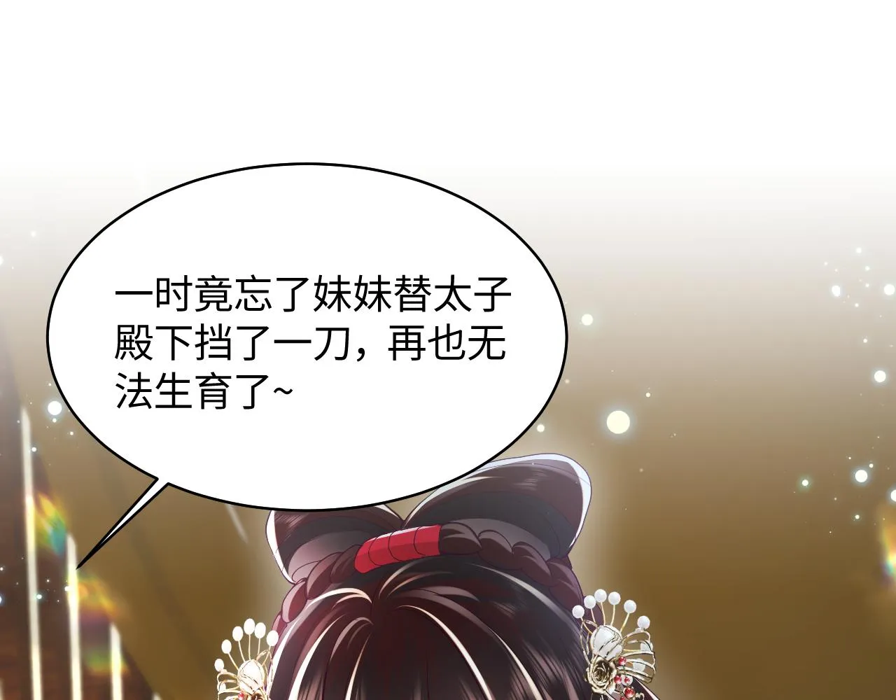 第11话 搞好姑嫂关系 第64页
