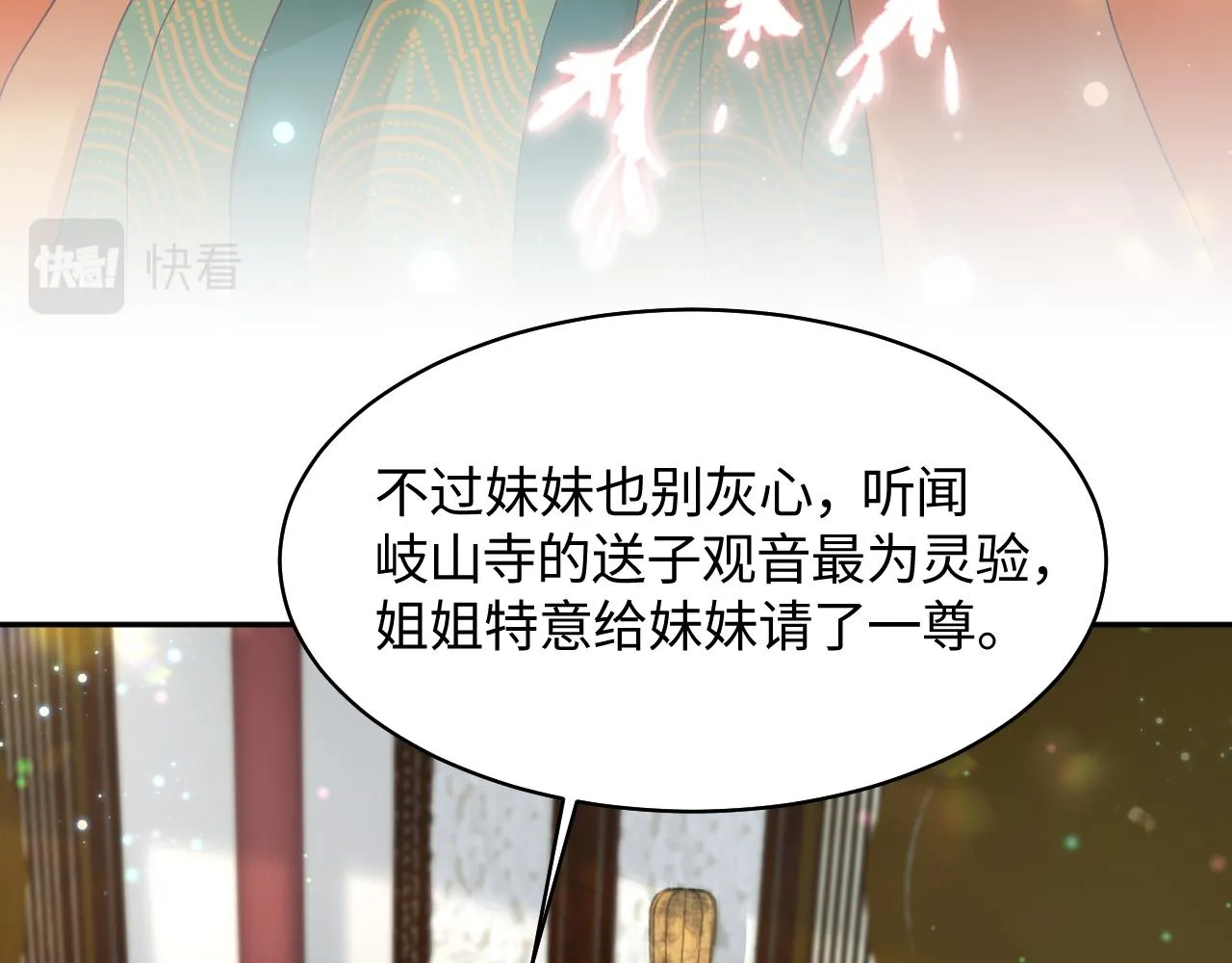 第11话 搞好姑嫂关系 第67页