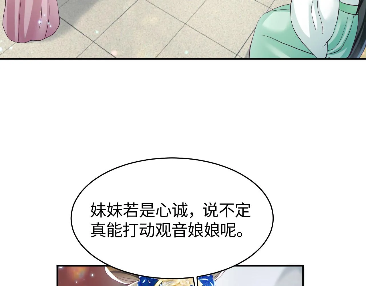 第11话 搞好姑嫂关系 第69页